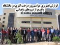 گزارش تصویری مراسم روز درخت کاری و تقدیر از نیروهای باغبانی دانشگاه